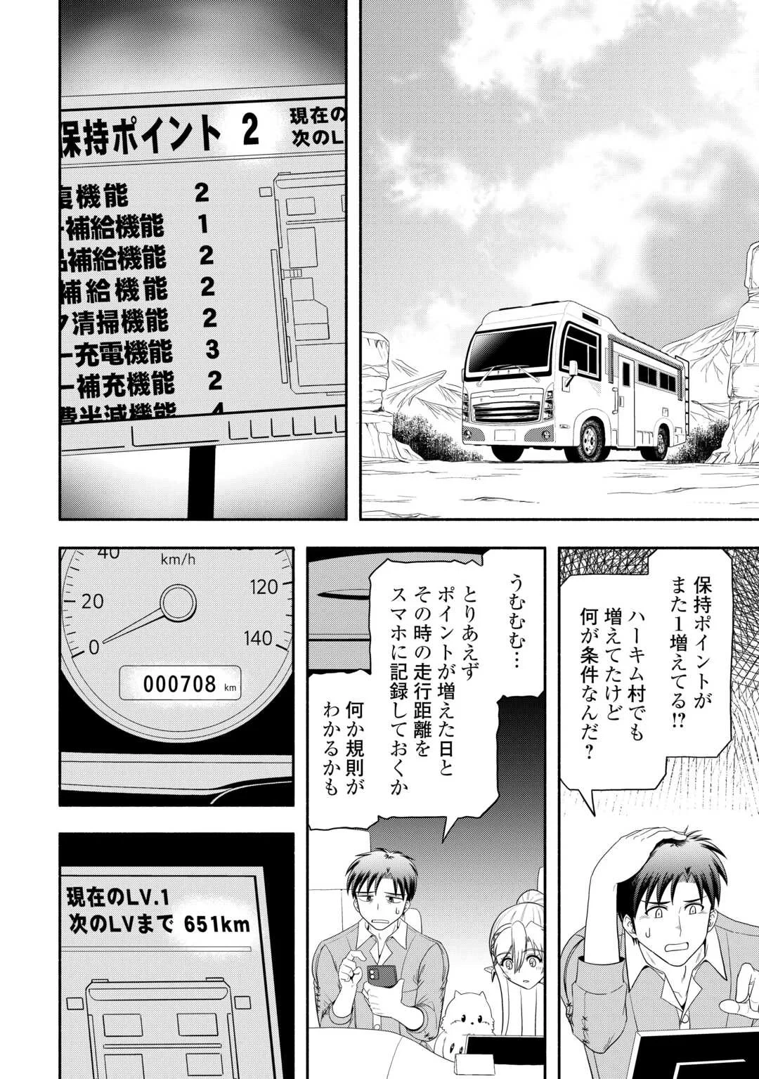 キャンピングカーで往く異世界徒然紀行 第10話 - 2