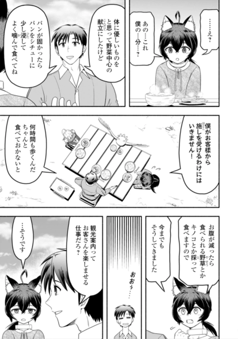 キャンピングカーで往く異世界徒然紀行 第11話 - 17