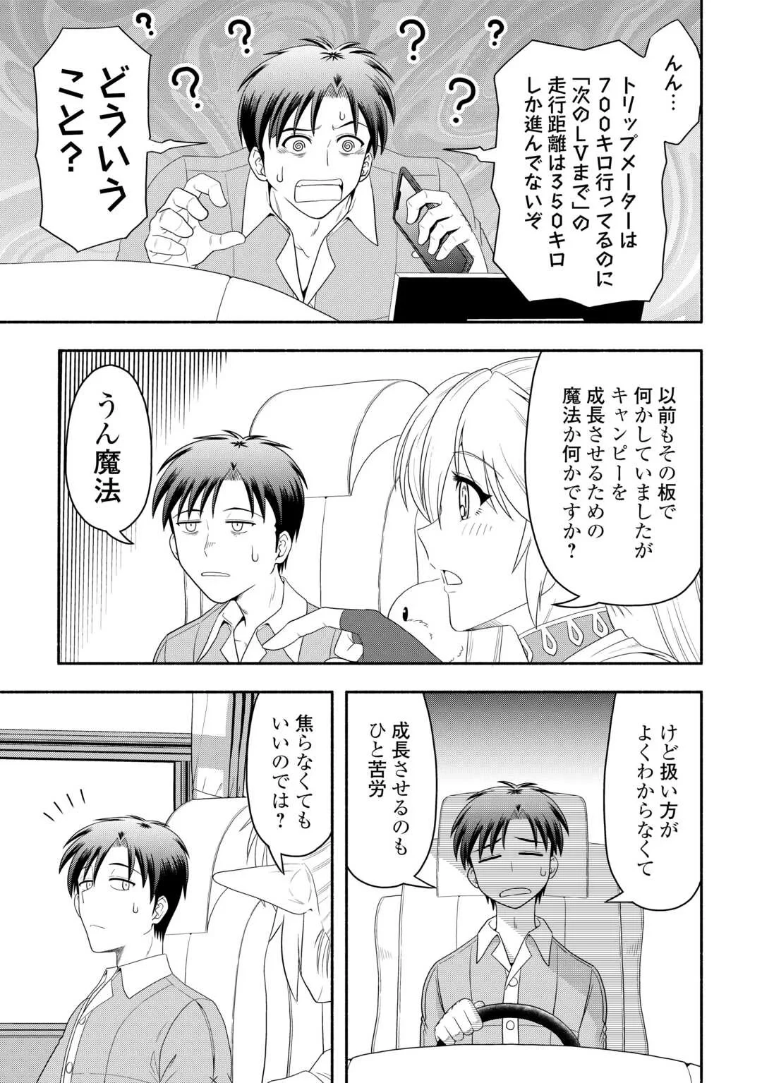 キャンピングカーで往く異世界徒然紀行 第10話 - 3