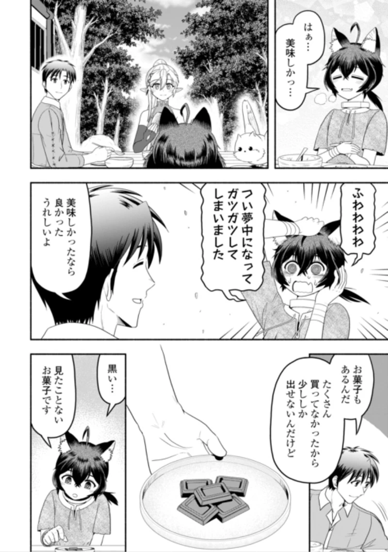 キャンピングカーで往く異世界徒然紀行 第11話 - 20