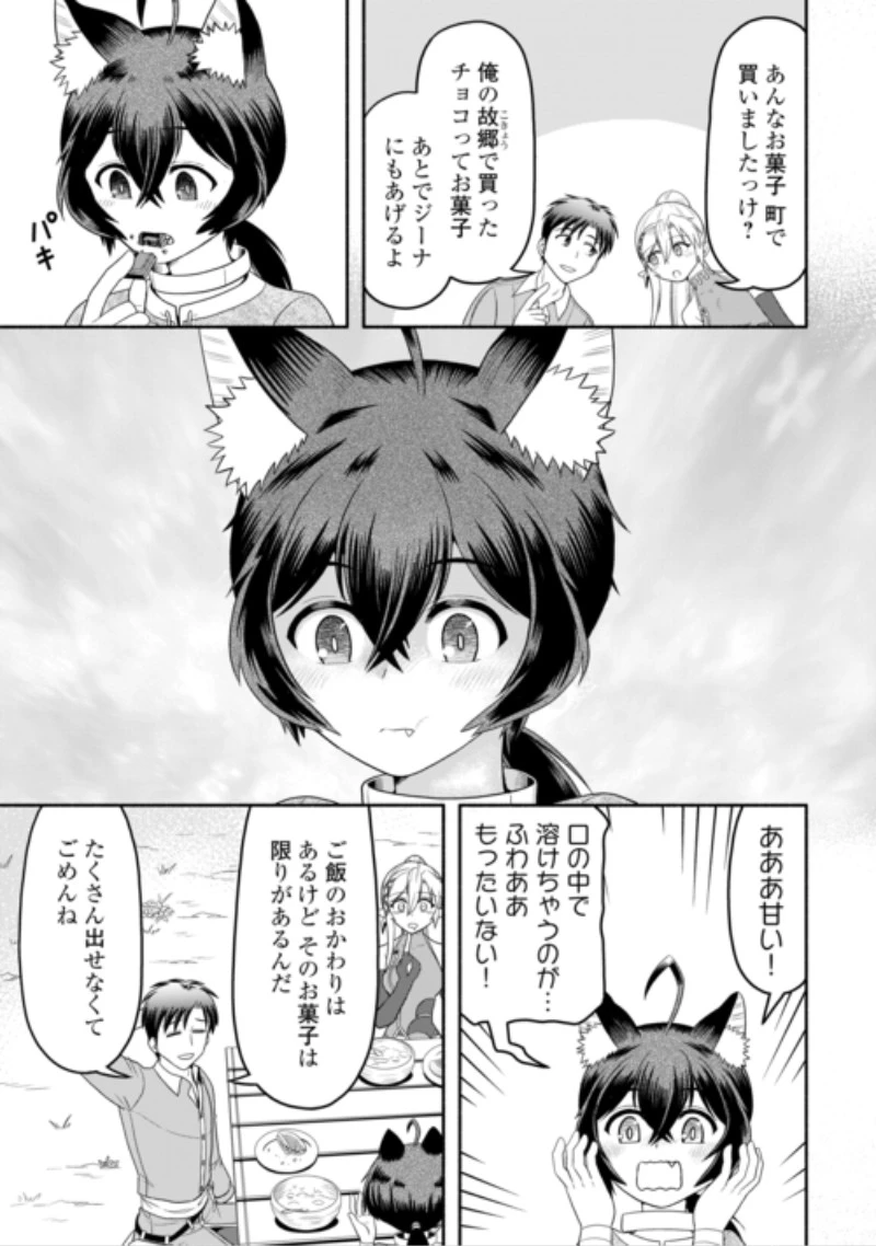 キャンピングカーで往く異世界徒然紀行 第11話 - 21