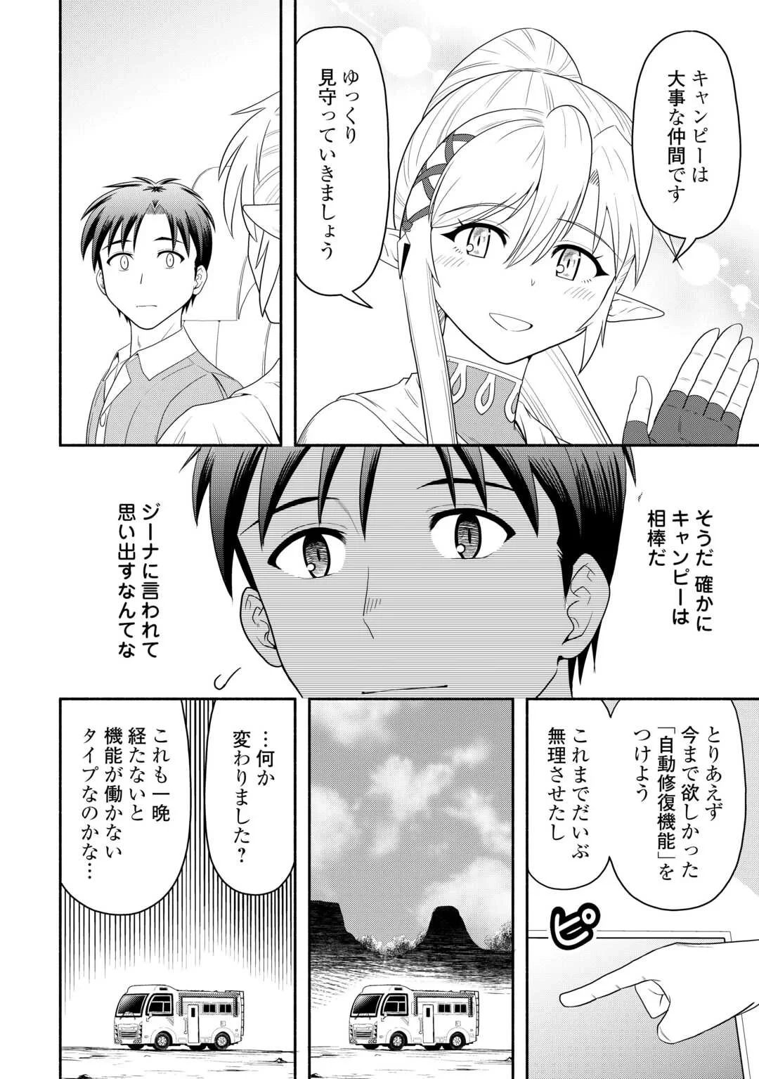 キャンピングカーで往く異世界徒然紀行 第10話 - 4
