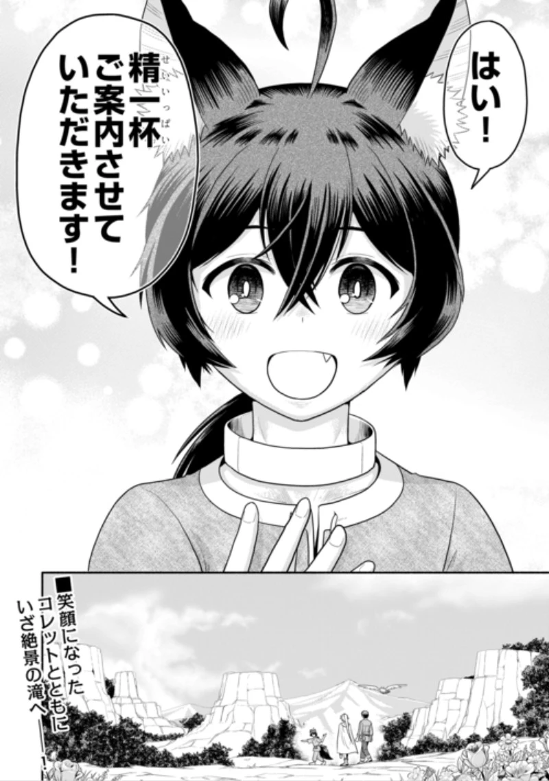キャンピングカーで往く異世界徒然紀行 第11話 - 24