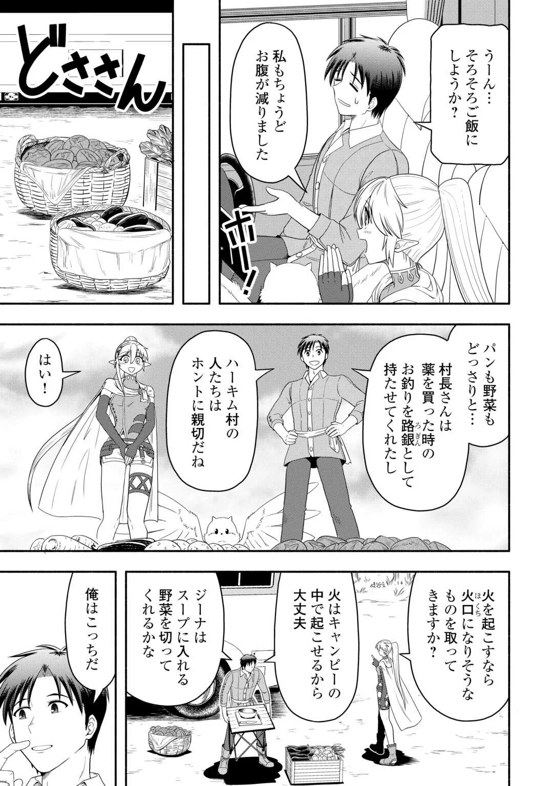 キャンピングカーで往く異世界徒然紀行 第10話 - 5