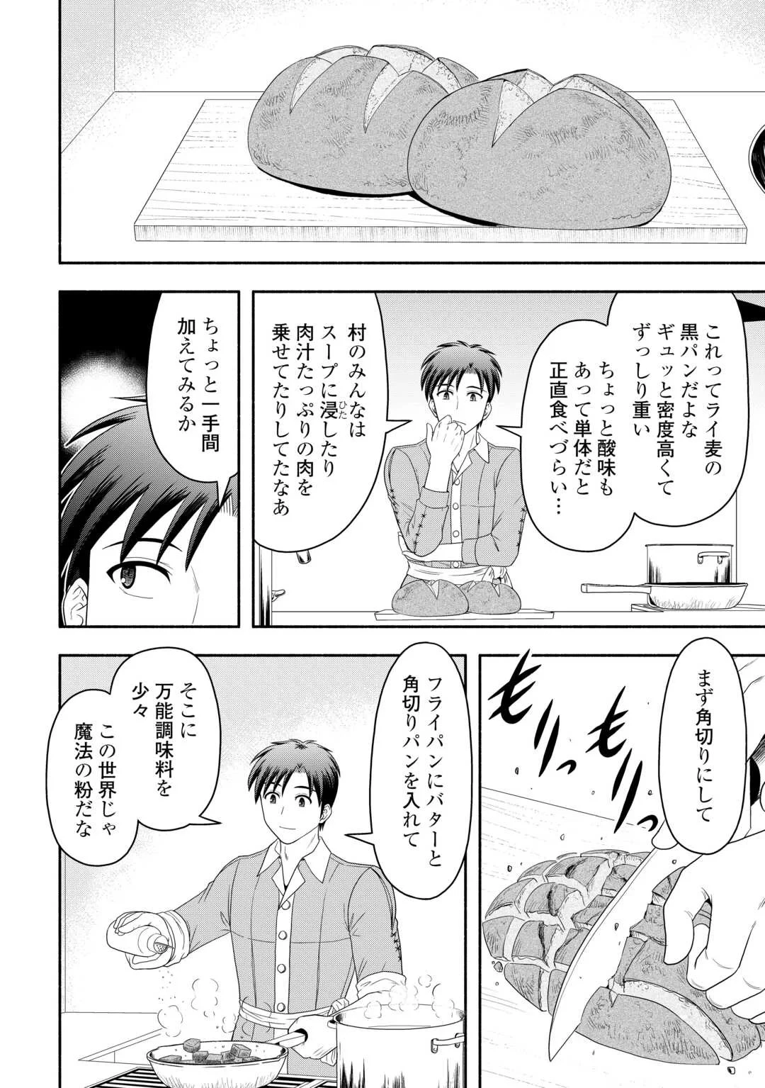 キャンピングカーで往く異世界徒然紀行 第10話 - 6