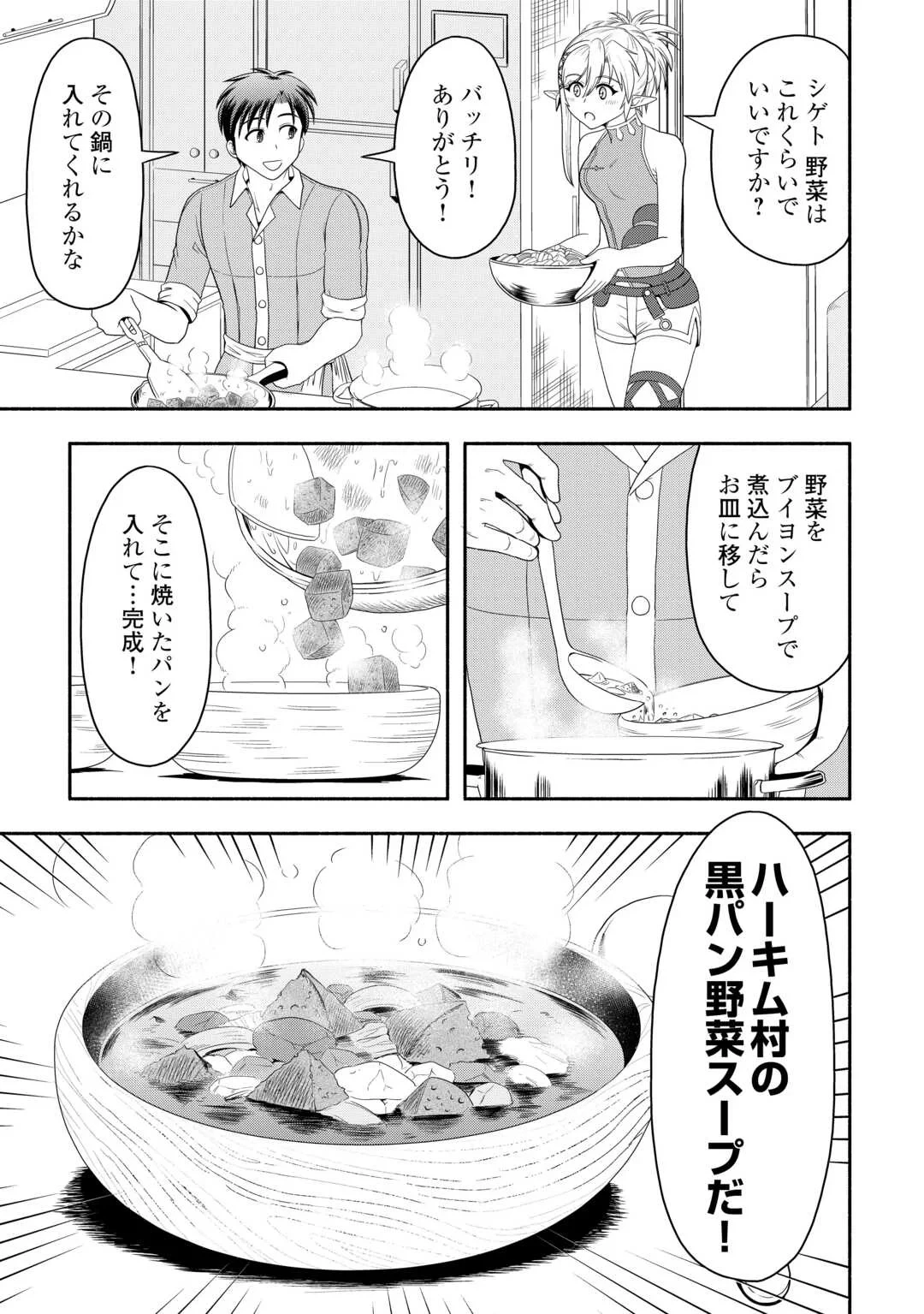 キャンピングカーで往く異世界徒然紀行 第10話 - 7