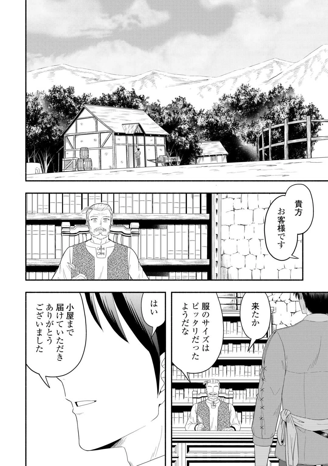 キャンピングカーで往く異世界徒然紀行 第9話 - 2