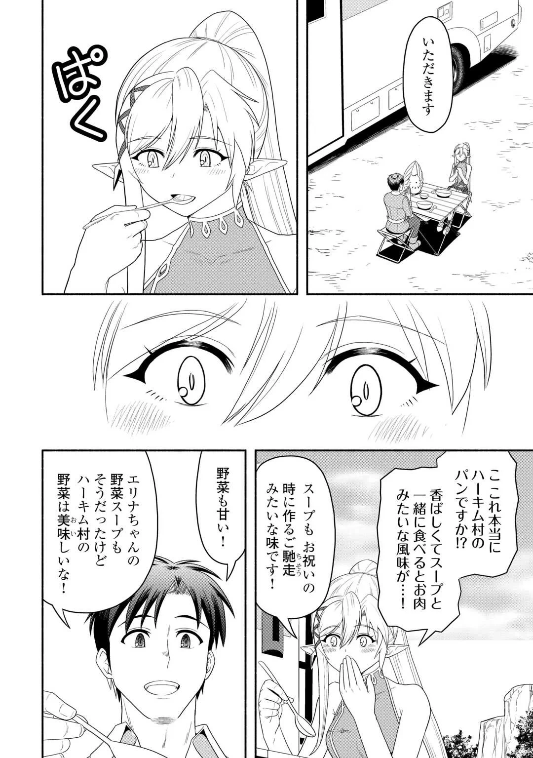 キャンピングカーで往く異世界徒然紀行 第10話 - 8