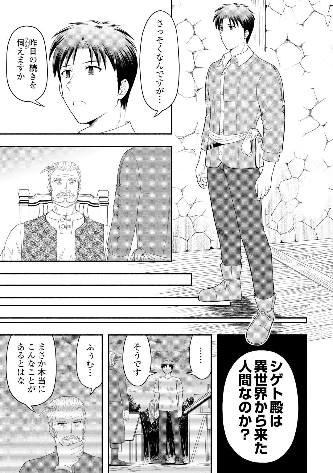 キャンピングカーで往く異世界徒然紀行 第9話 - 3