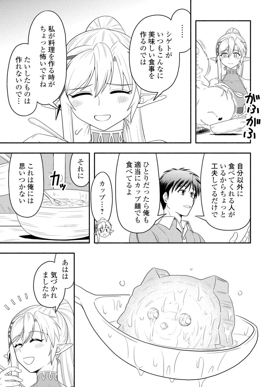 キャンピングカーで往く異世界徒然紀行 第10話 - 9