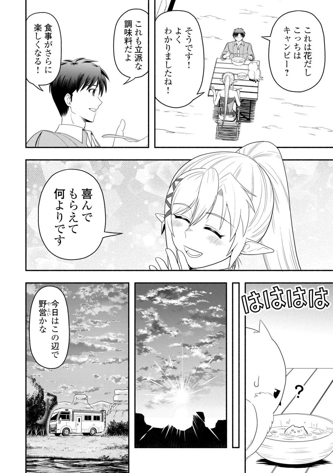 キャンピングカーで往く異世界徒然紀行 第10話 - 10