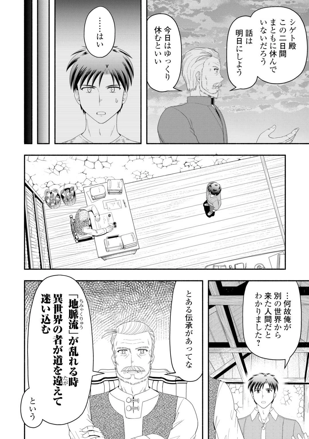 キャンピングカーで往く異世界徒然紀行 第9話 - 4