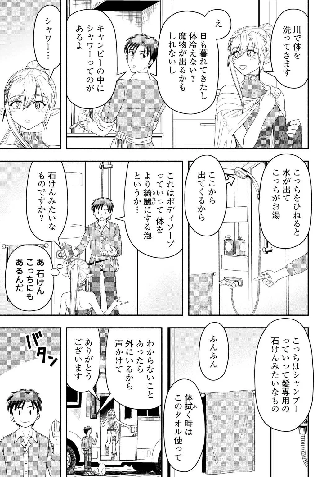 キャンピングカーで往く異世界徒然紀行 第10話 - 11