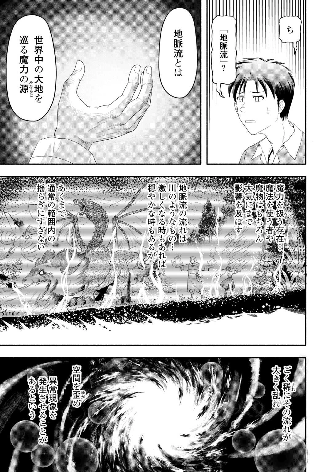 キャンピングカーで往く異世界徒然紀行 第9話 - 5