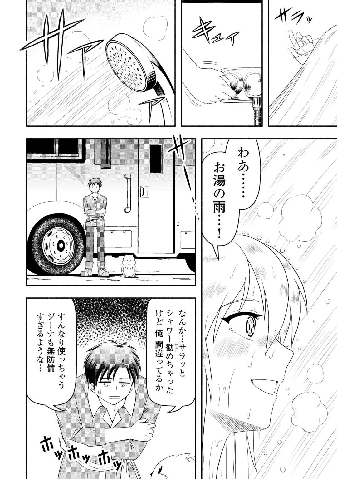 キャンピングカーで往く異世界徒然紀行 第10話 - 12