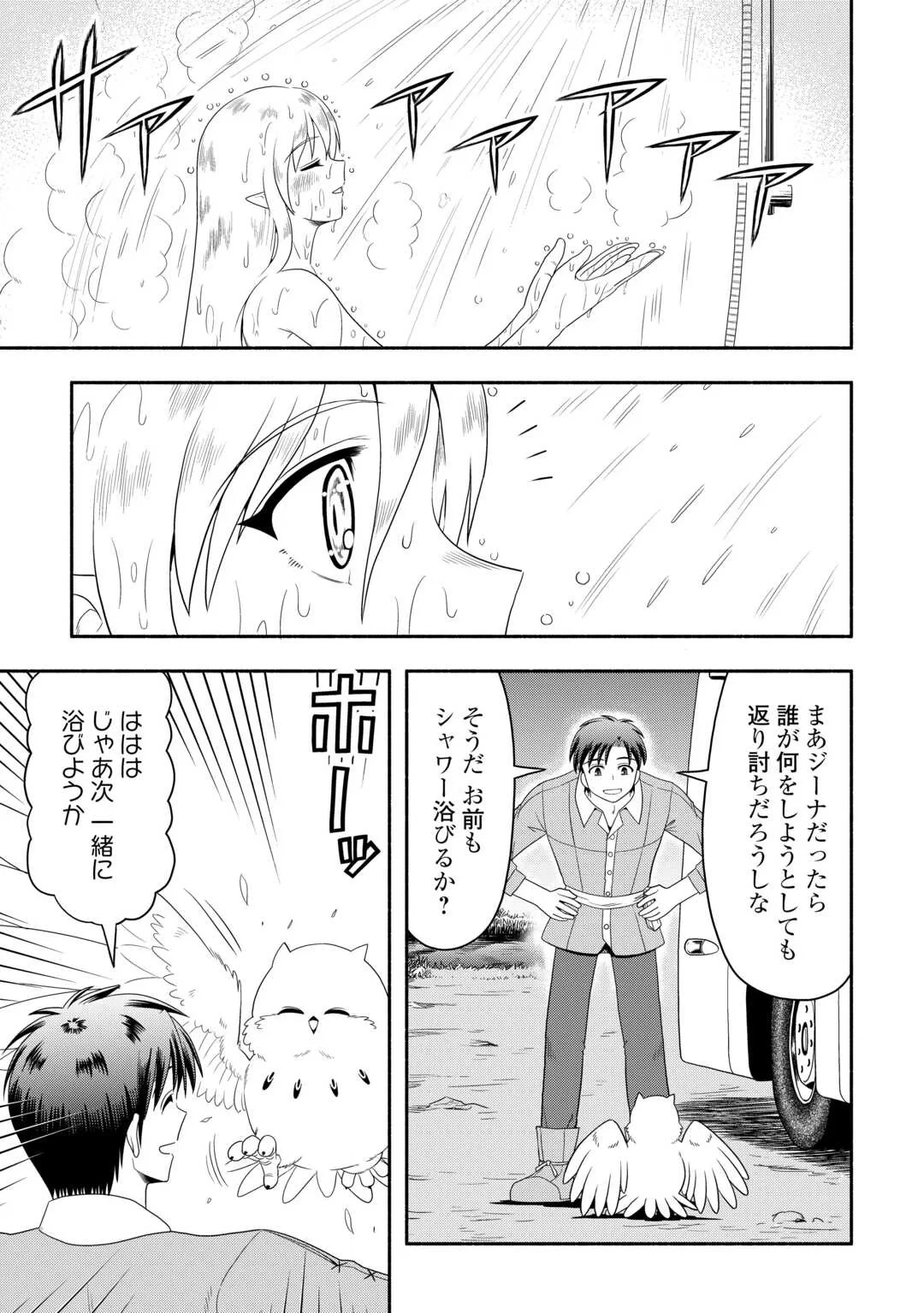 キャンピングカーで往く異世界徒然紀行 第10話 - 13