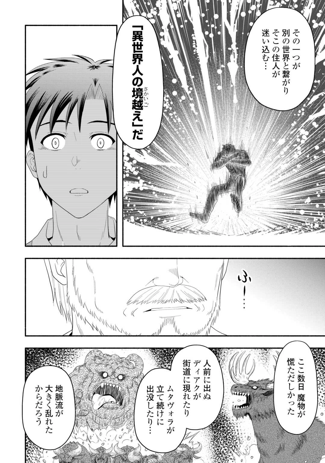 キャンピングカーで往く異世界徒然紀行 第9話 - 6