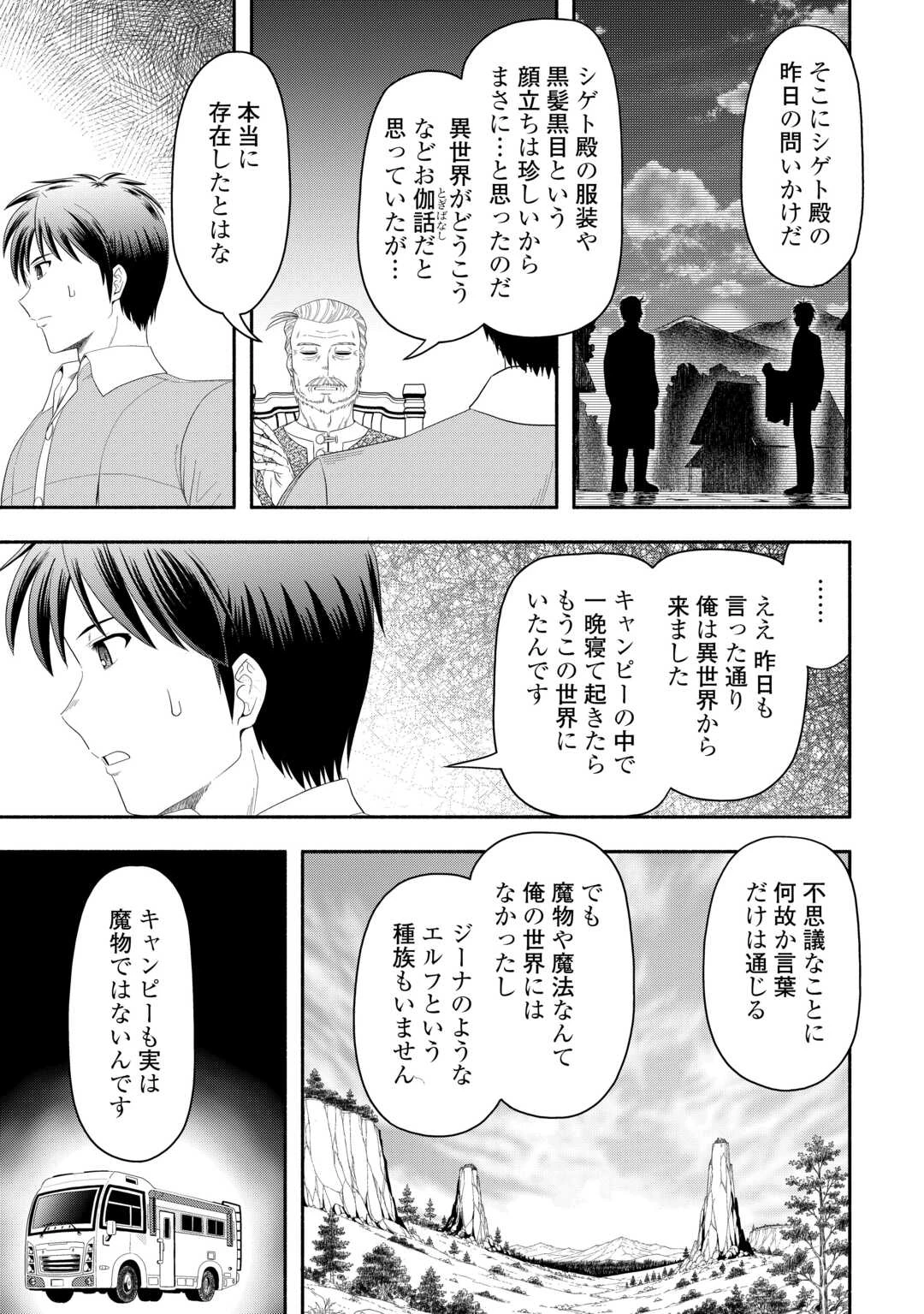 キャンピングカーで往く異世界徒然紀行 第9話 - 7