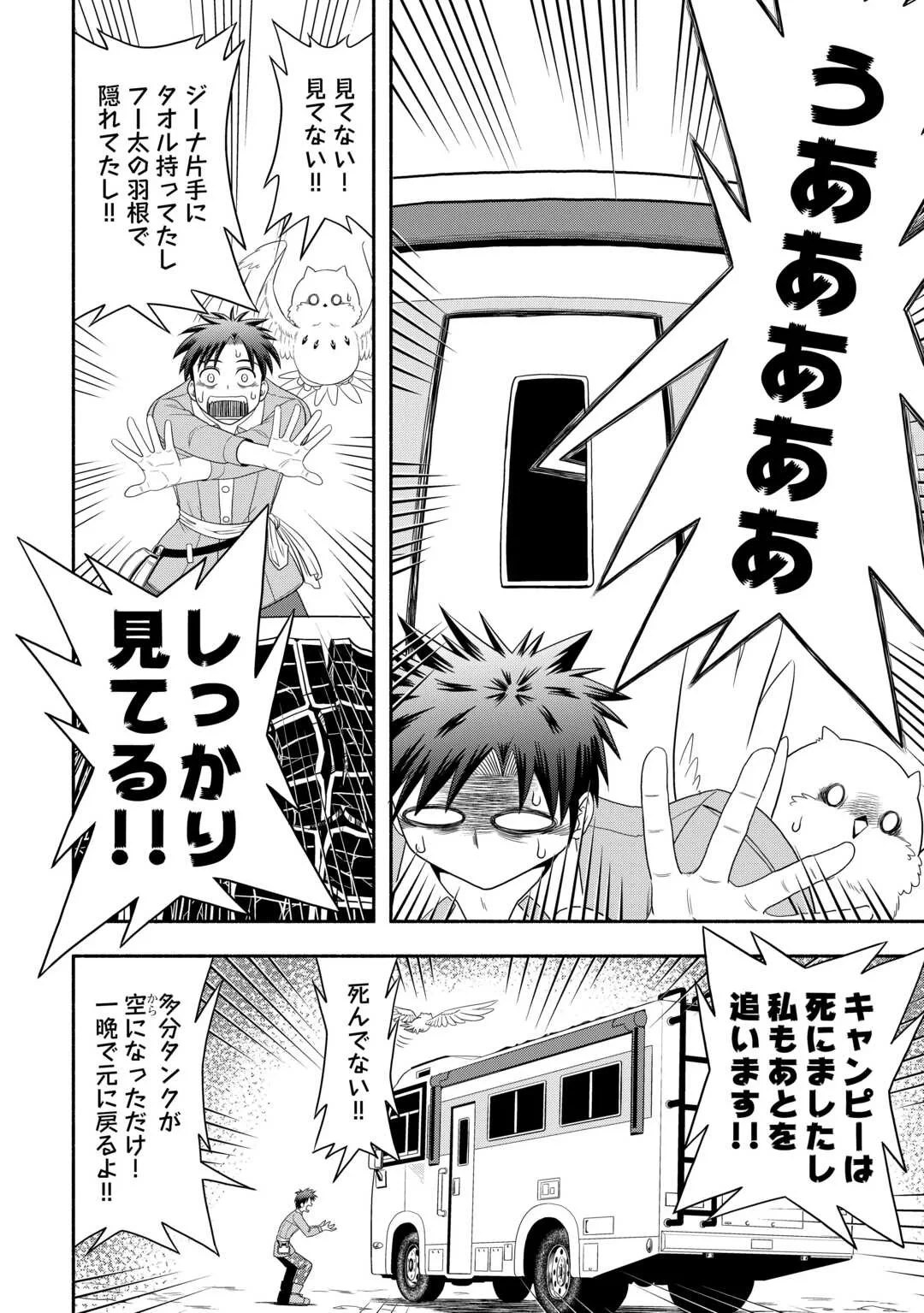 キャンピングカーで往く異世界徒然紀行 第10話 - 16
