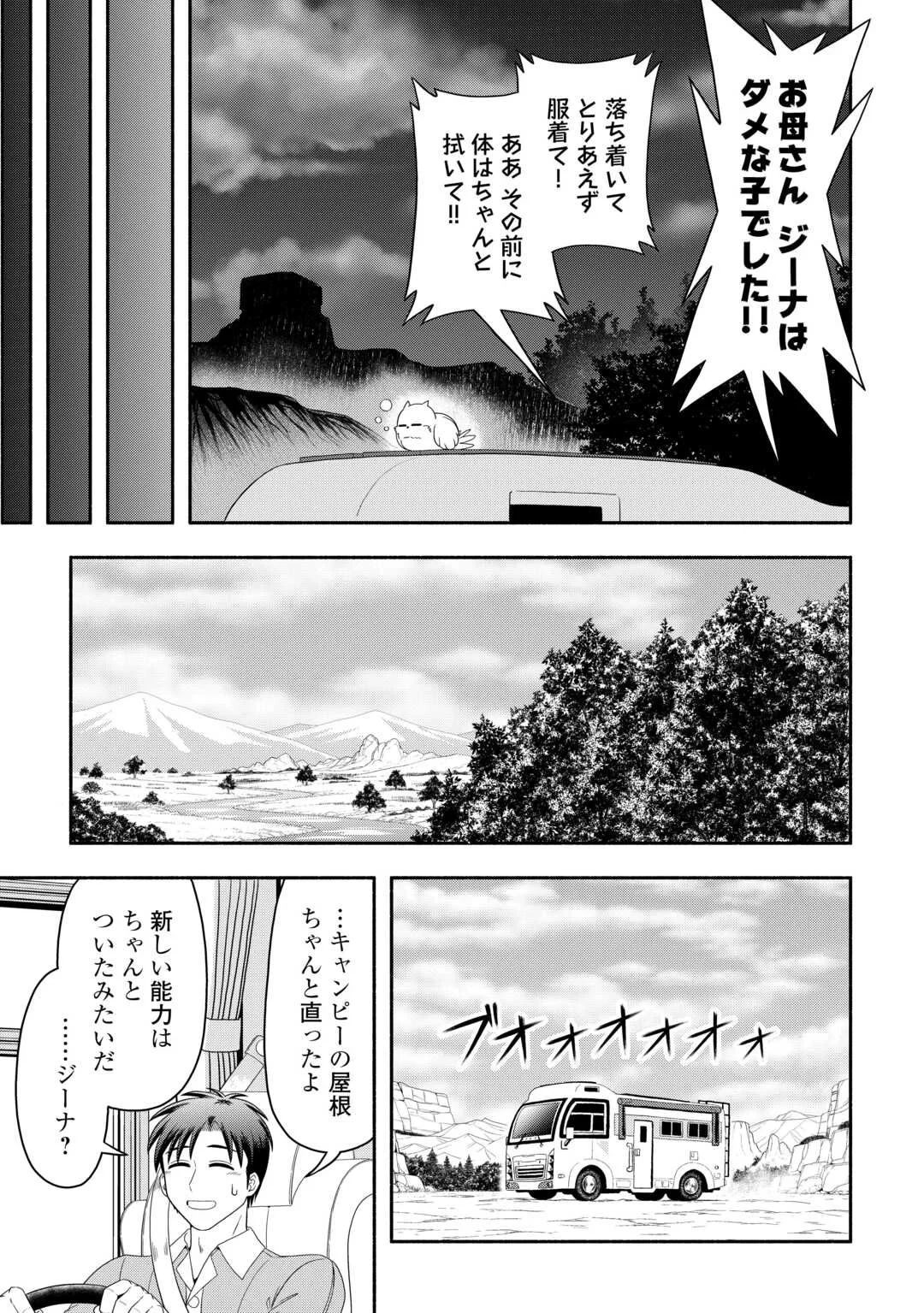 キャンピングカーで往く異世界徒然紀行 第10話 - 17