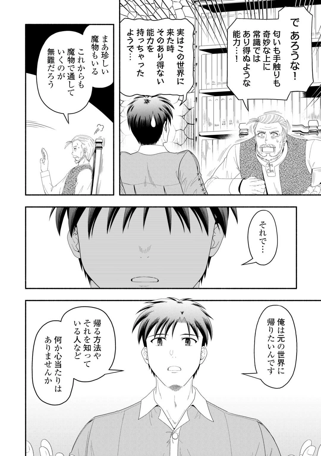 キャンピングカーで往く異世界徒然紀行 第9話 - 8