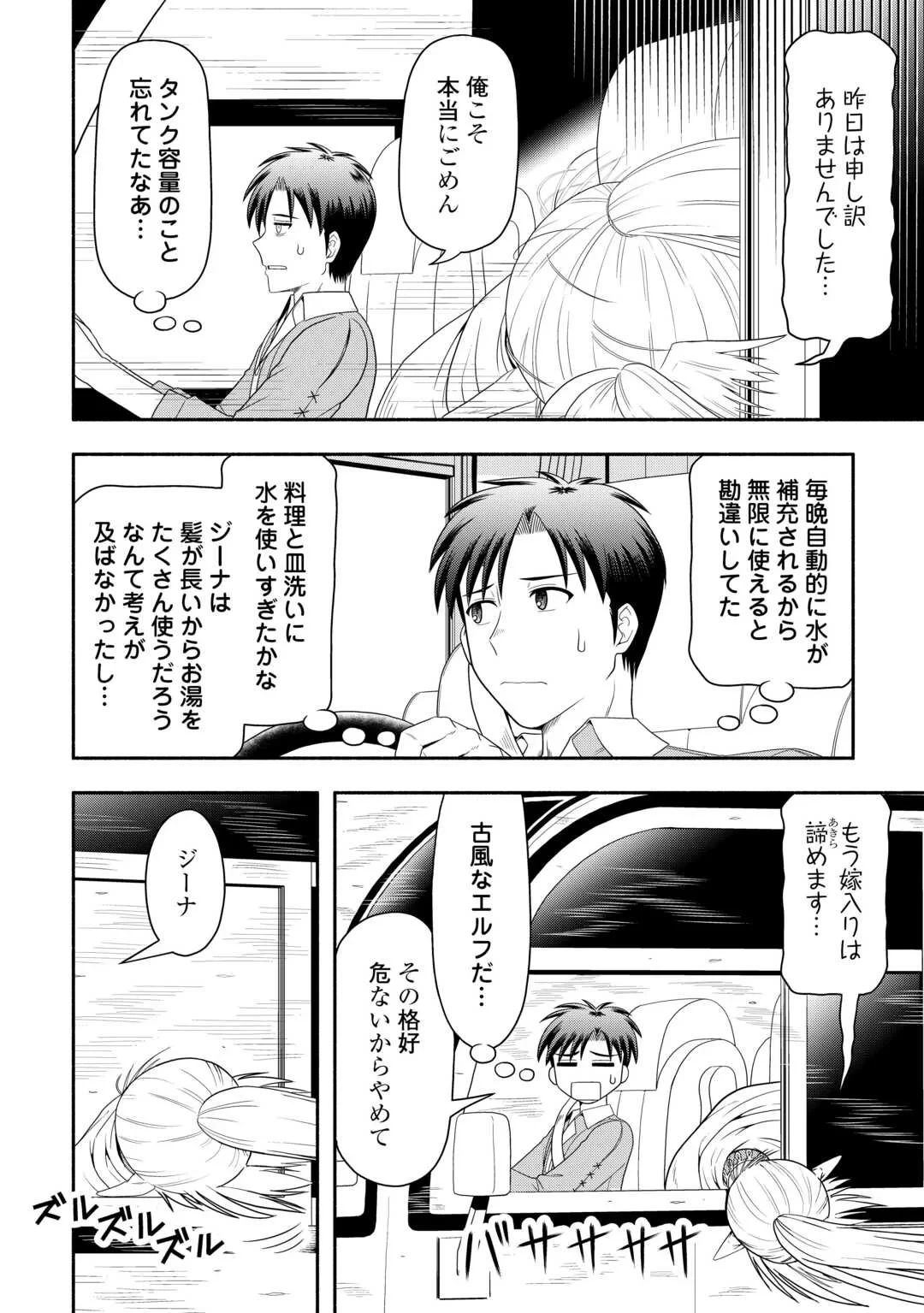 キャンピングカーで往く異世界徒然紀行 第10話 - 18