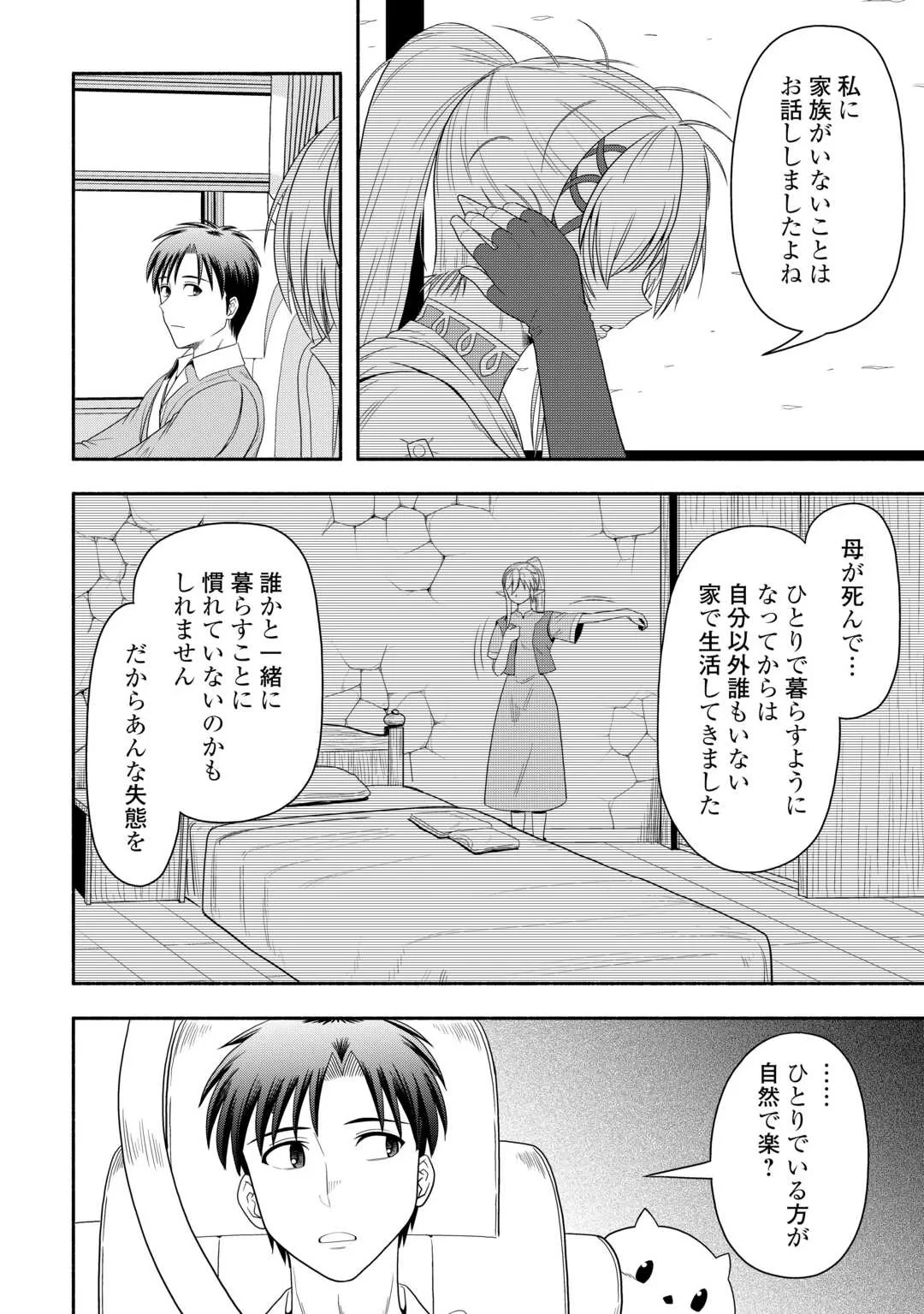 キャンピングカーで往く異世界徒然紀行 第10話 - 20