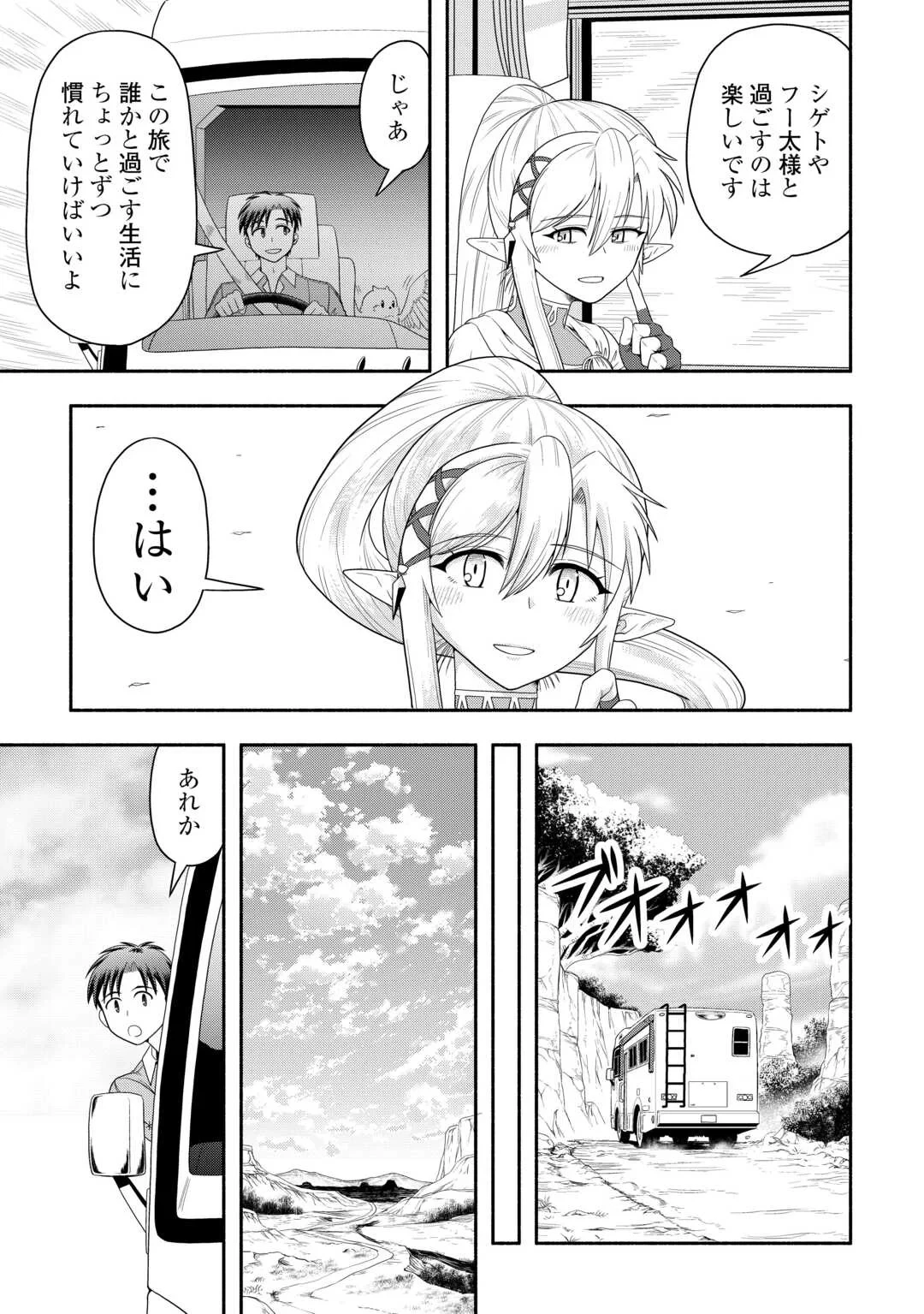 キャンピングカーで往く異世界徒然紀行 第10話 - 21