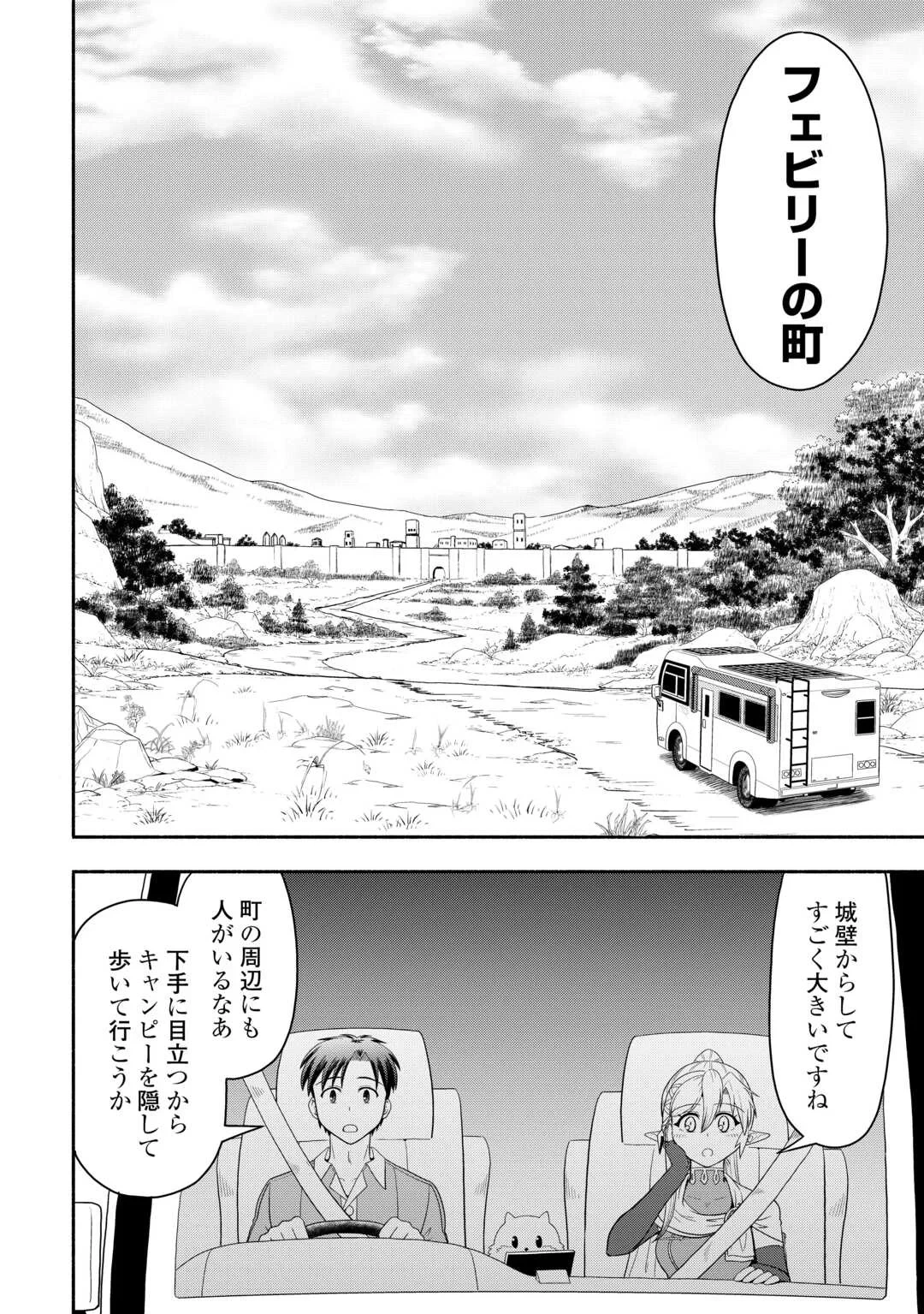 キャンピングカーで往く異世界徒然紀行 第10話 - 22