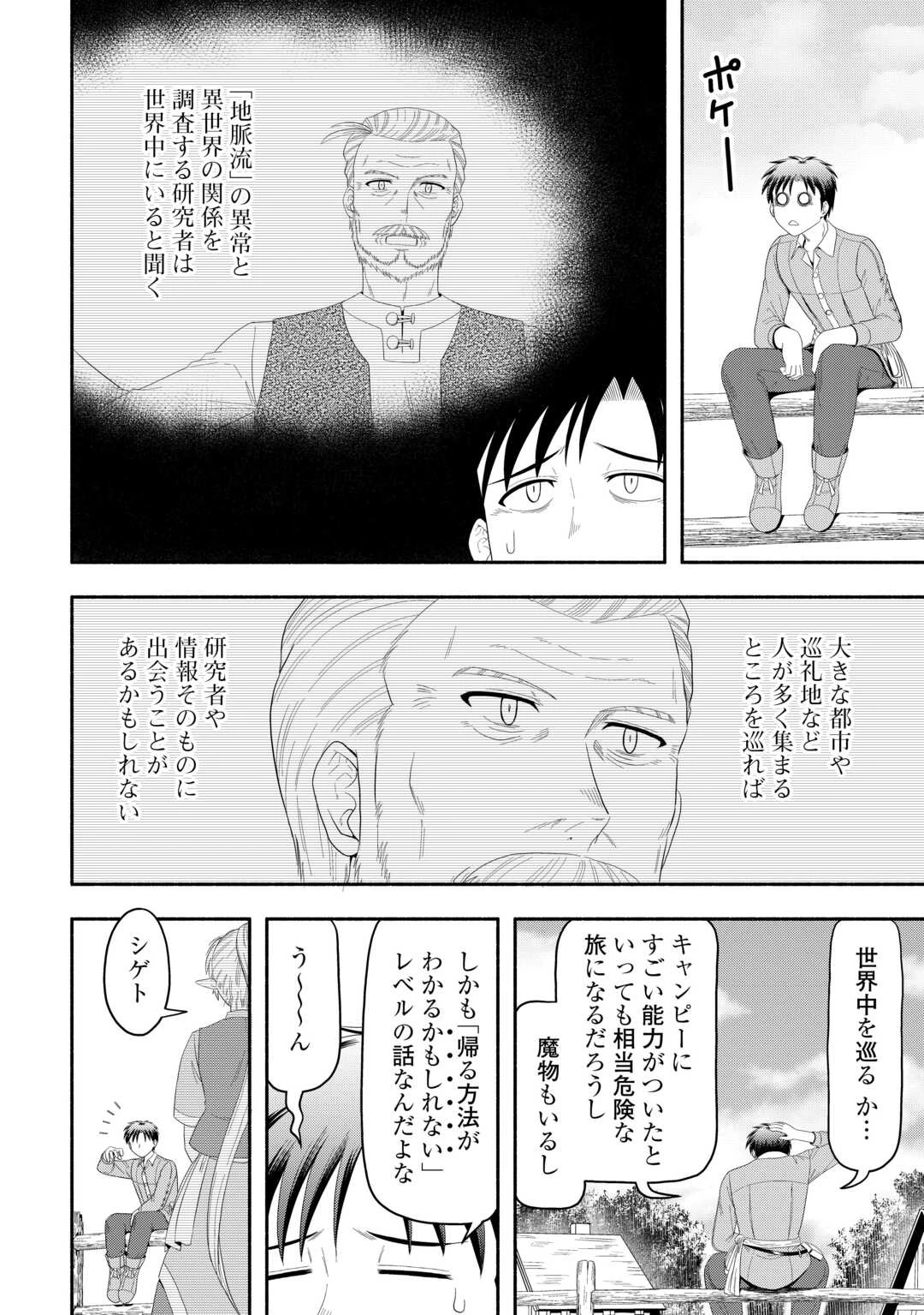 キャンピングカーで往く異世界徒然紀行 第9話 - 10