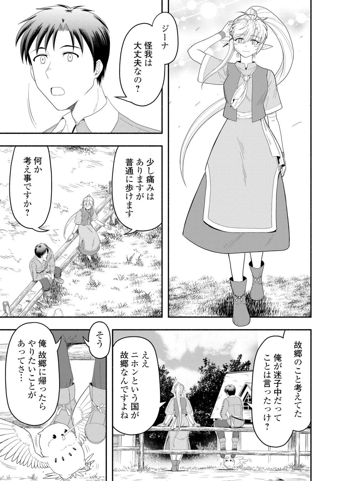 キャンピングカーで往く異世界徒然紀行 第9話 - 11