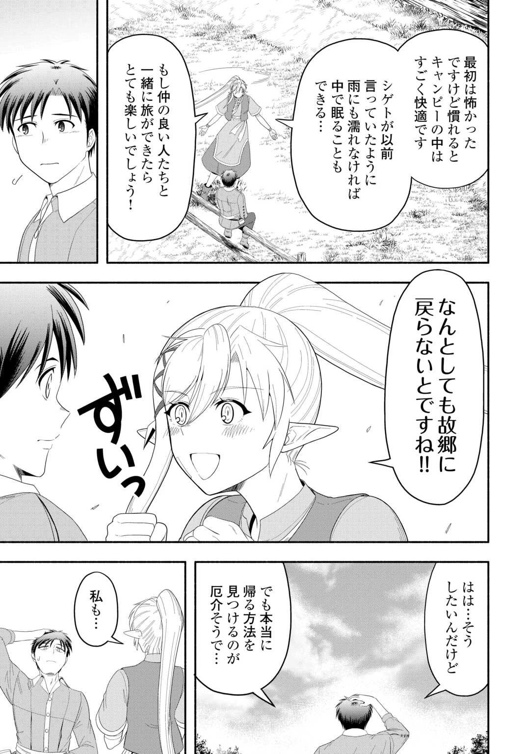 キャンピングカーで往く異世界徒然紀行 第9話 - 13