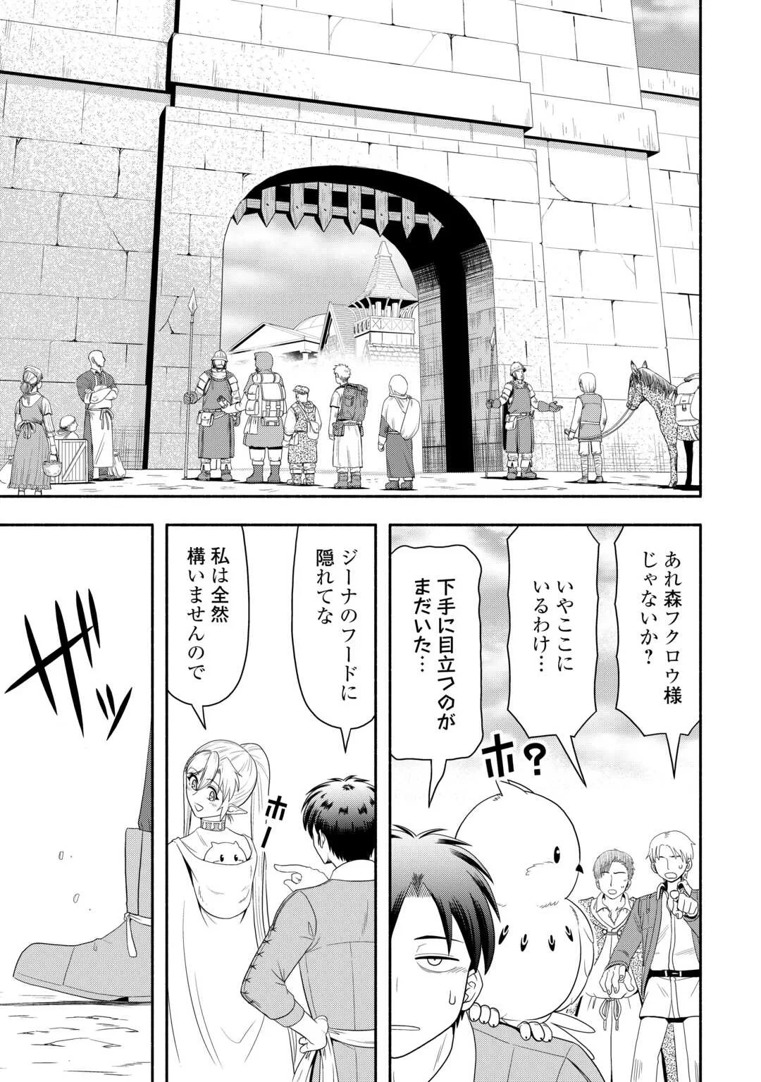 キャンピングカーで往く異世界徒然紀行 第10話 - 23