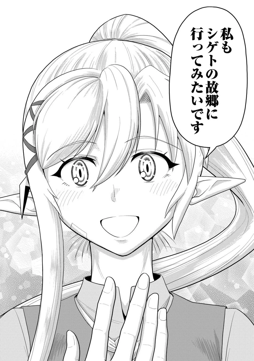 キャンピングカーで往く異世界徒然紀行 第9話 - 14