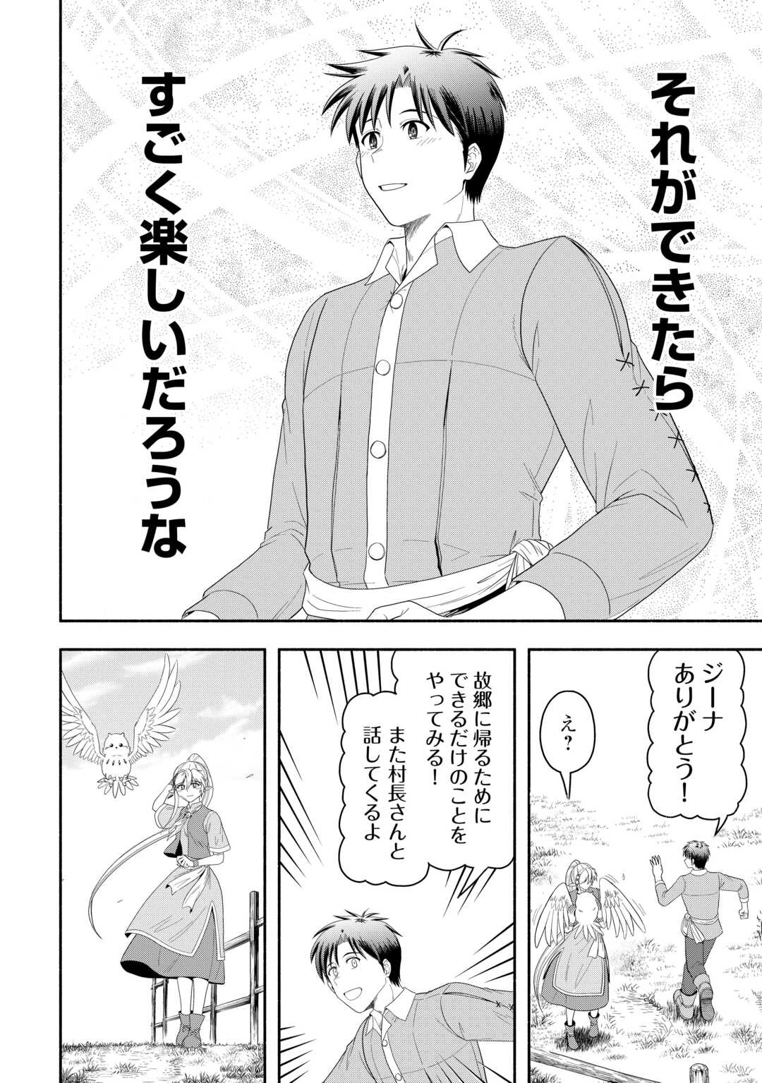 キャンピングカーで往く異世界徒然紀行 第9話 - 16