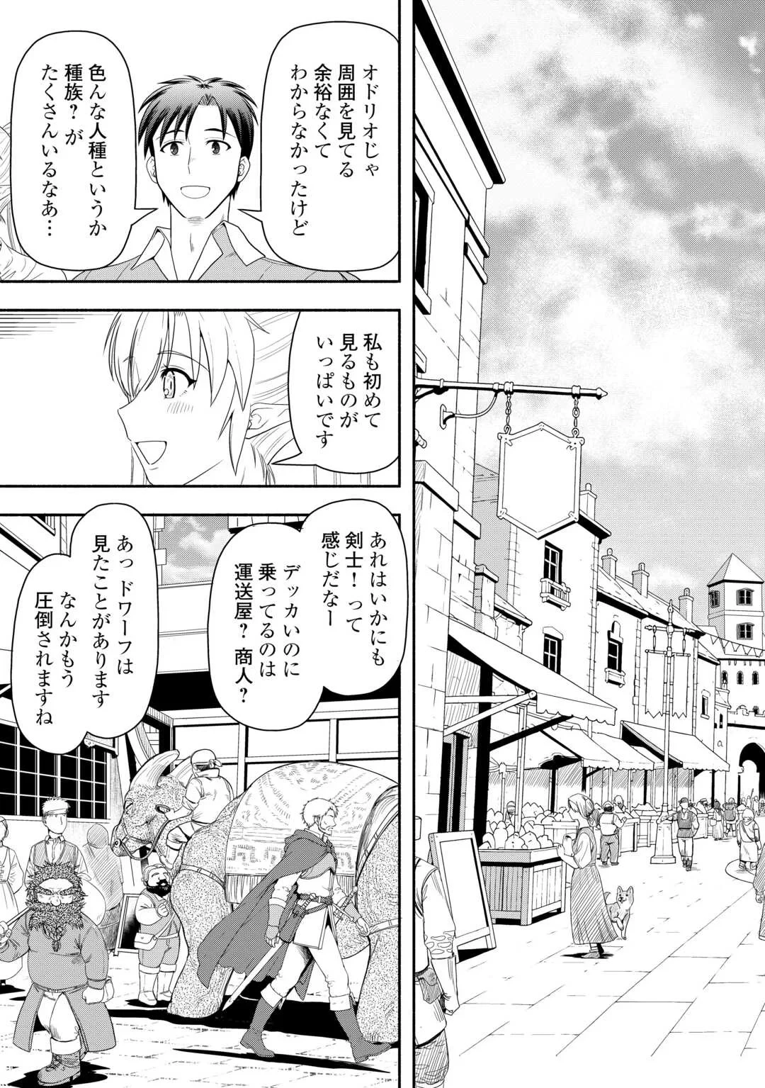 キャンピングカーで往く異世界徒然紀行 第10話 - 25
