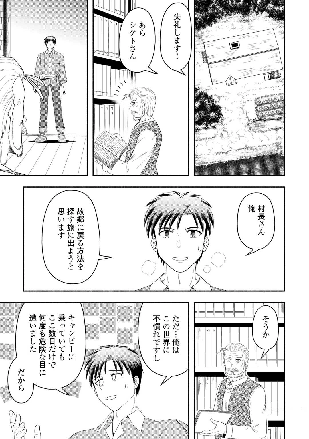 キャンピングカーで往く異世界徒然紀行 第9話 - 17