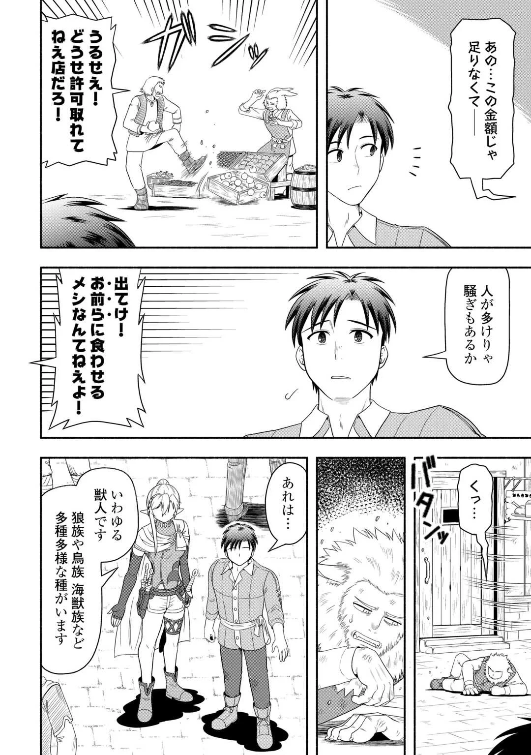 キャンピングカーで往く異世界徒然紀行 第10話 - 26