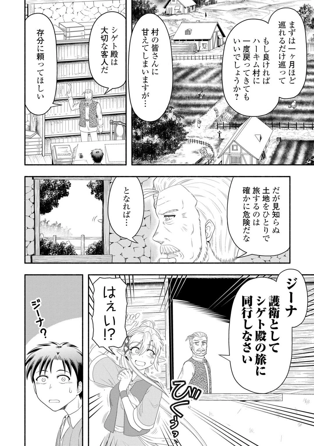 キャンピングカーで往く異世界徒然紀行 第9話 - 18