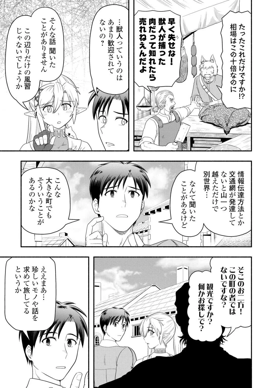 キャンピングカーで往く異世界徒然紀行 第10話 - 27