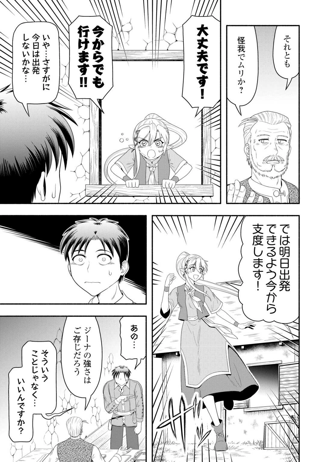 キャンピングカーで往く異世界徒然紀行 第9話 - 19