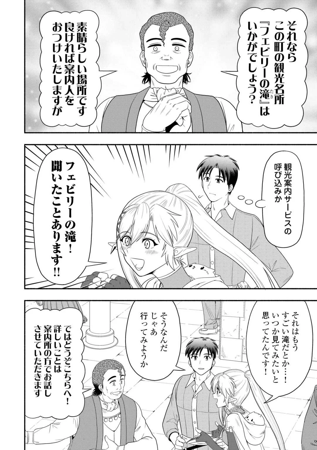キャンピングカーで往く異世界徒然紀行 第10話 - 28
