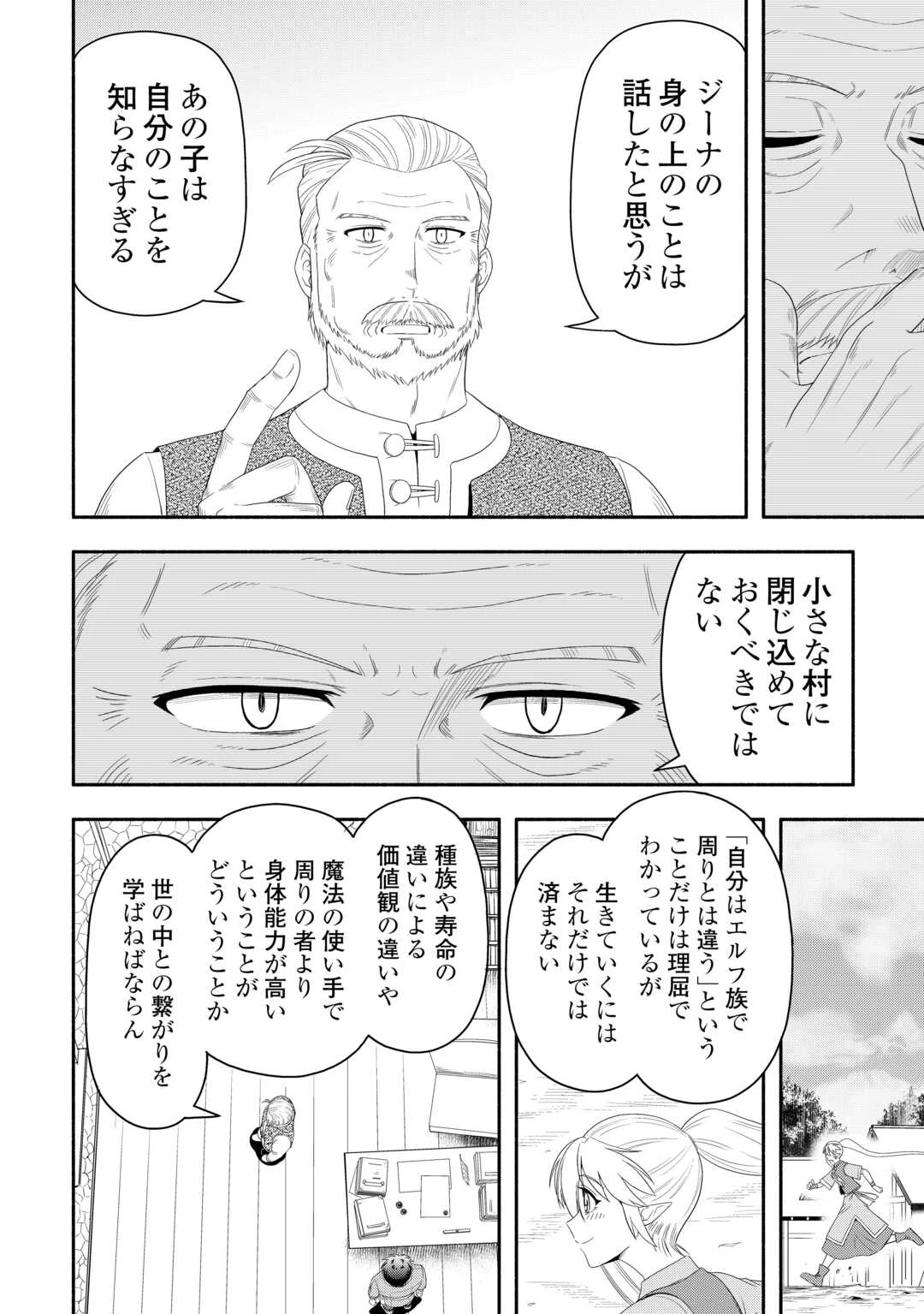キャンピングカーで往く異世界徒然紀行 第9話 - 20