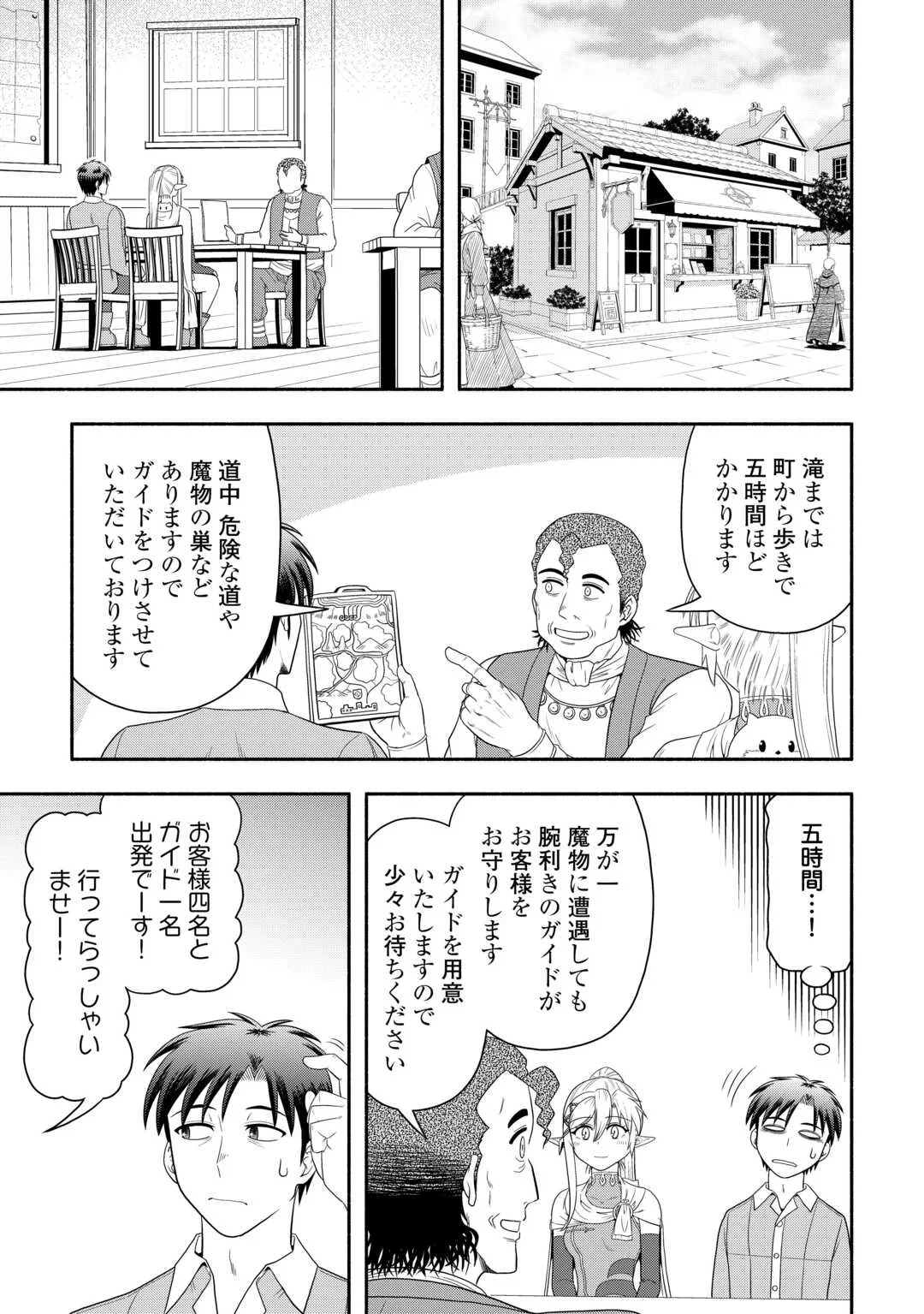 キャンピングカーで往く異世界徒然紀行 第10話 - 29