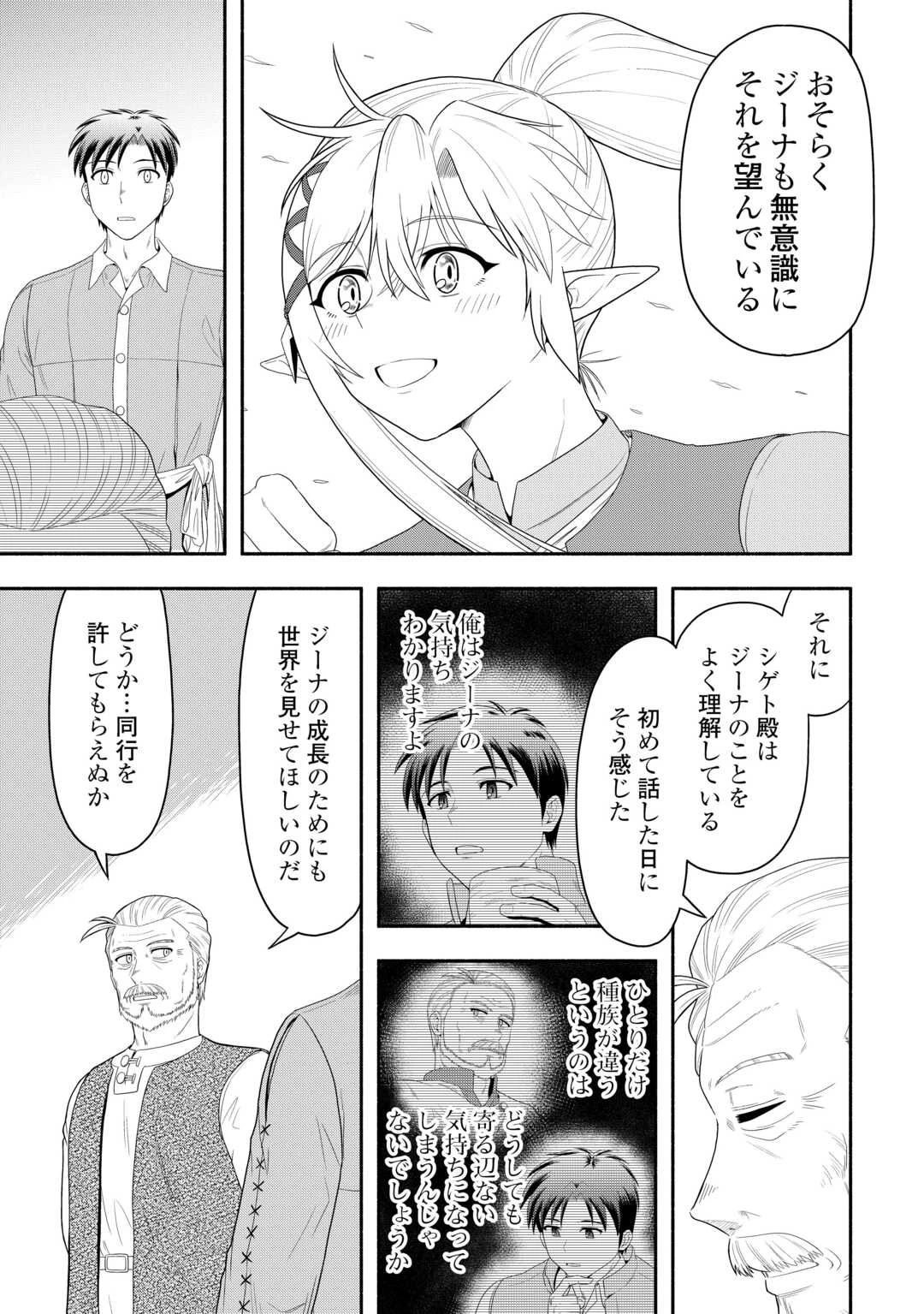 キャンピングカーで往く異世界徒然紀行 第9話 - 21