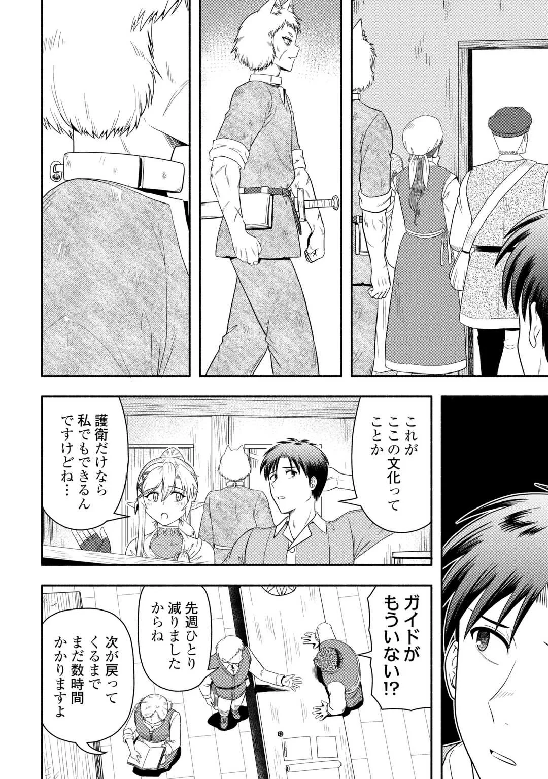 キャンピングカーで往く異世界徒然紀行 第10話 - 30