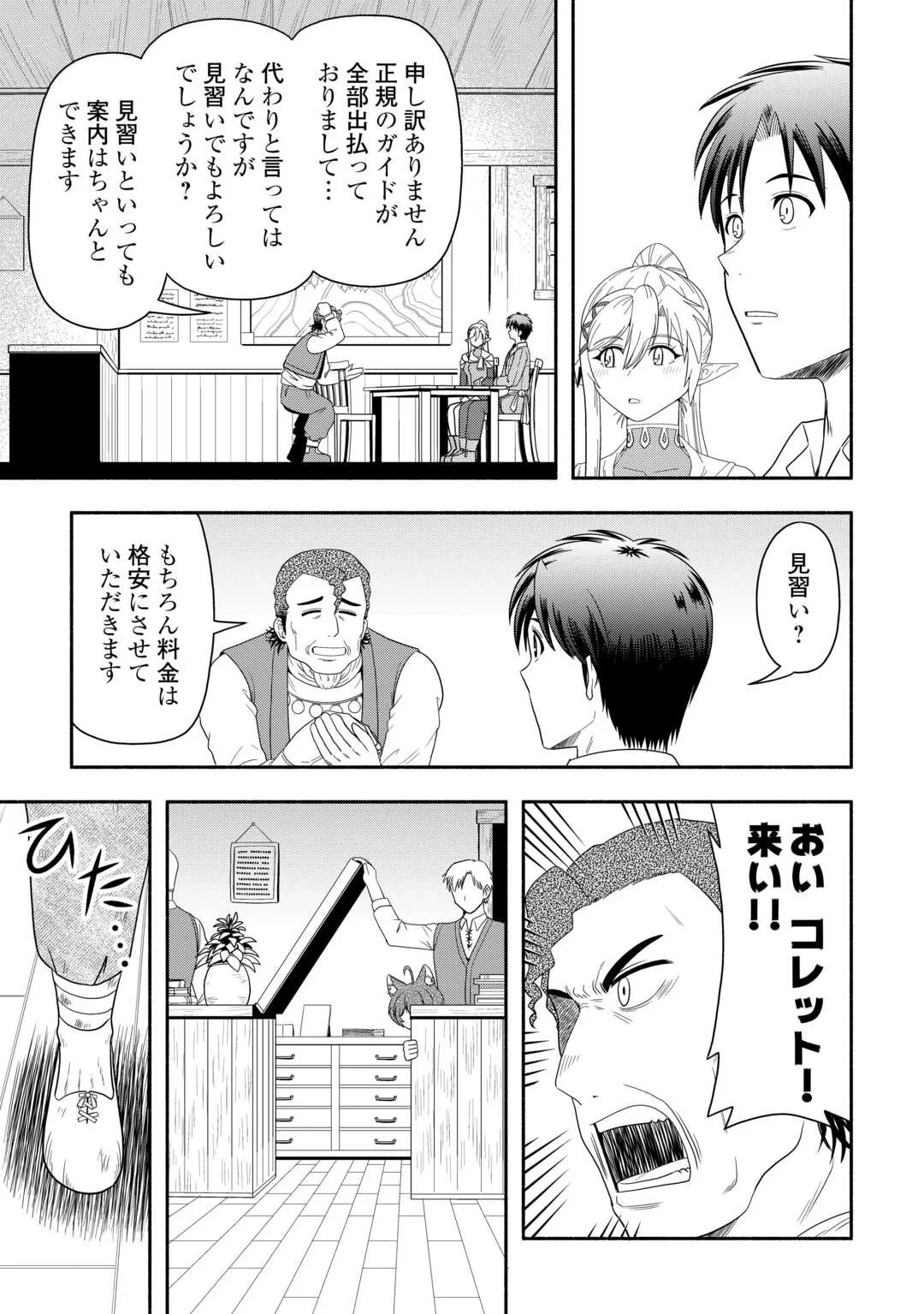 キャンピングカーで往く異世界徒然紀行 第10話 - 31