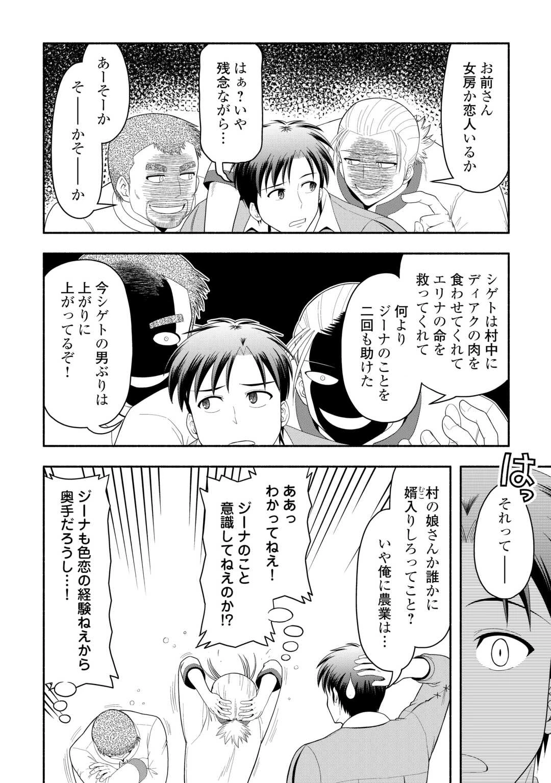 キャンピングカーで往く異世界徒然紀行 第9話 - 24