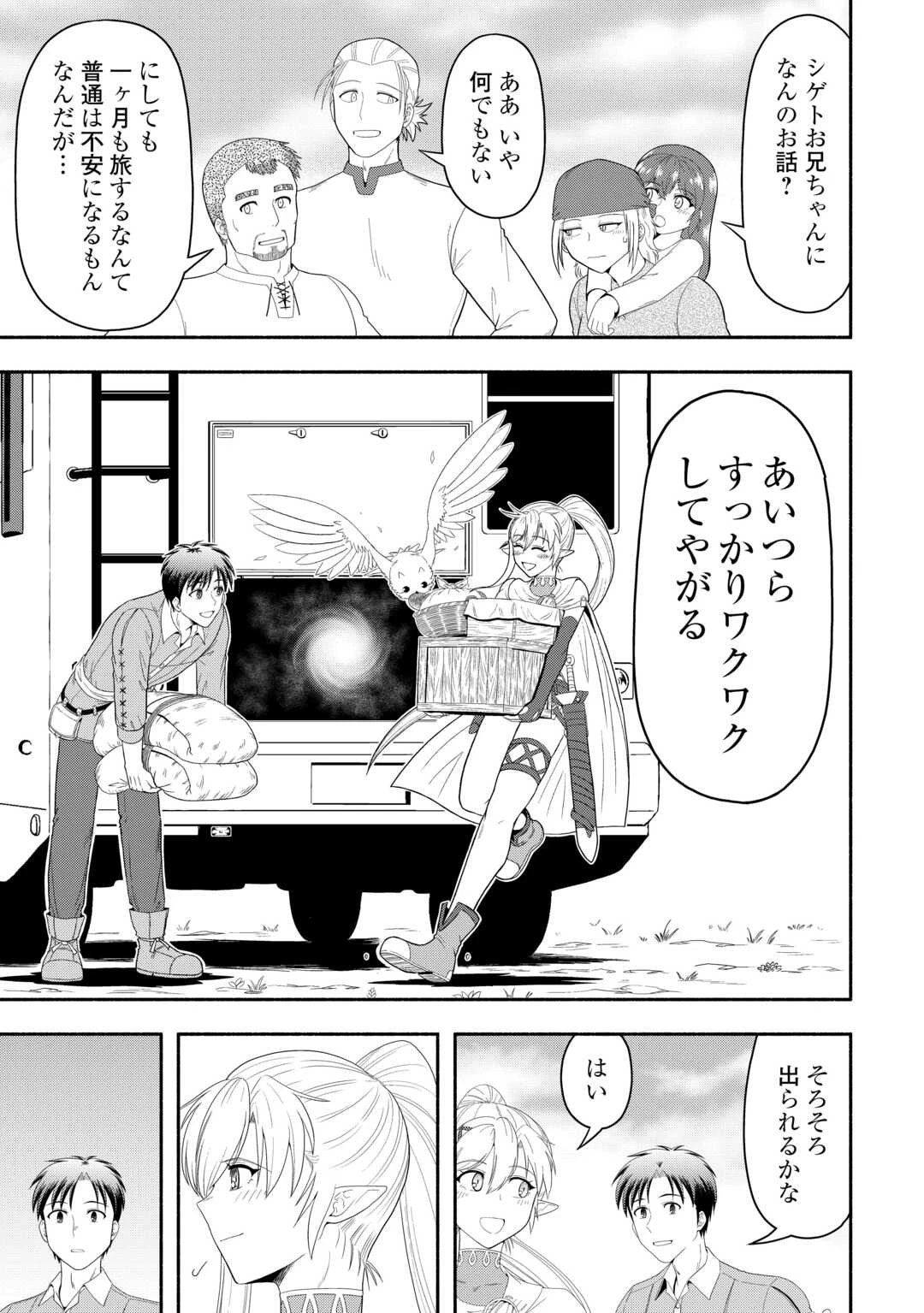 キャンピングカーで往く異世界徒然紀行 第9話 - 25