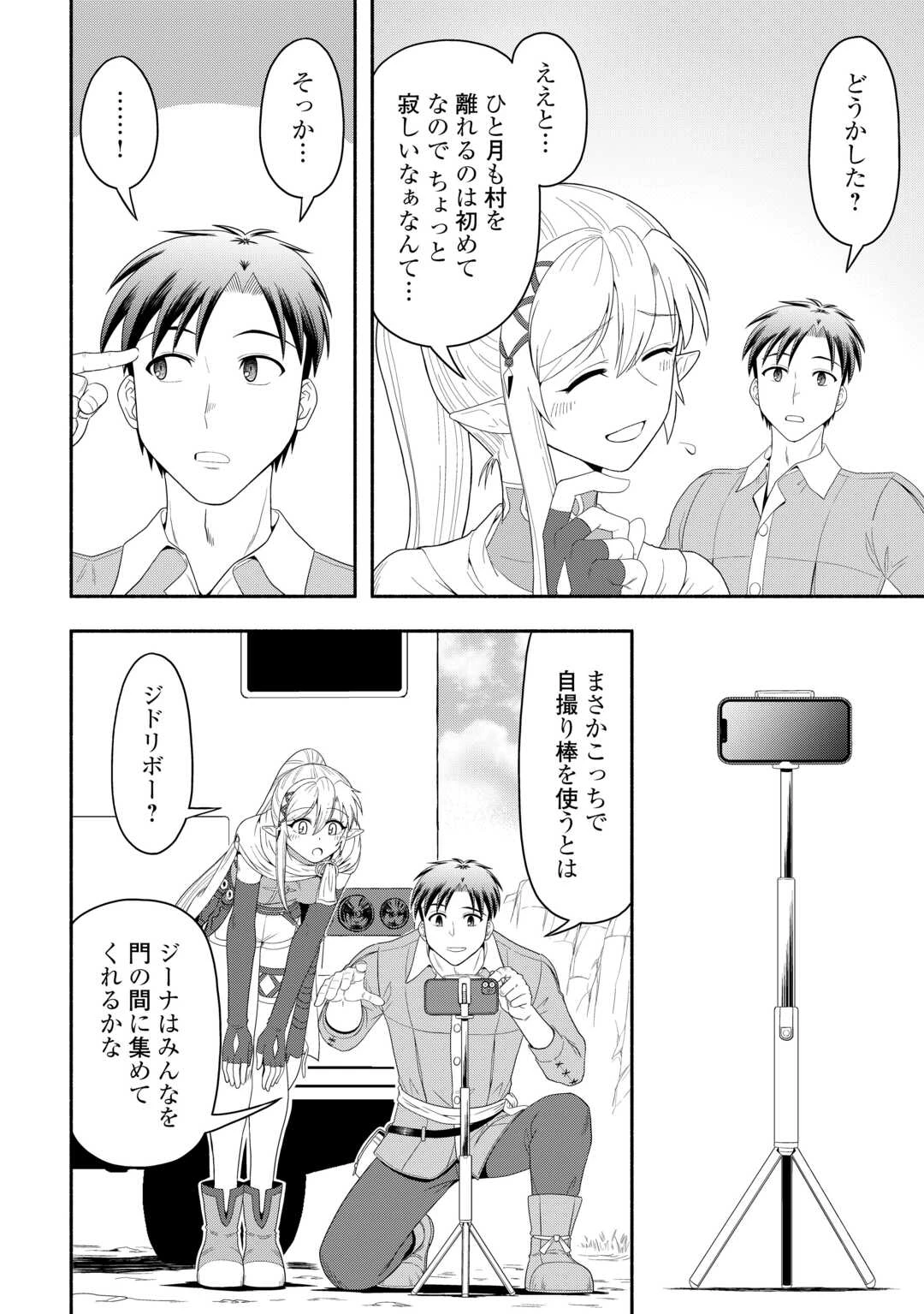 キャンピングカーで往く異世界徒然紀行 第9話 - 26